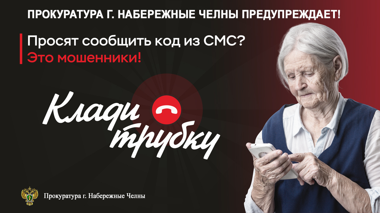 Бабушка и клади трубку